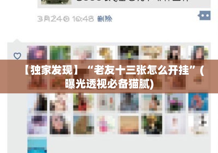 【玩家新攻略】“互娱十三水有挂吗开挂神器(详细真的有挂)-知乎