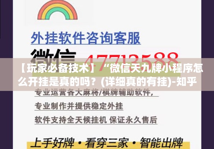 【玩家必备技术】“微信天九牌小程序怎么开挂是真的吗？(详细真的有挂)-知乎