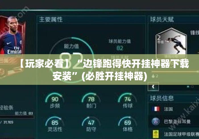 【玩家必看】“边锋跑得快开挂神器下载安装”(必胜开挂神器)